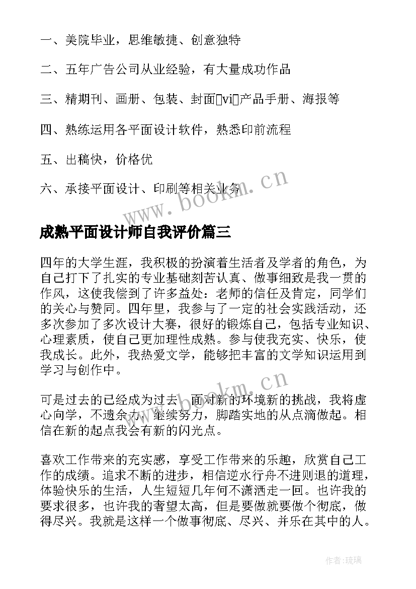 最新成熟平面设计师自我评价 平面设计师自我评价(大全5篇)