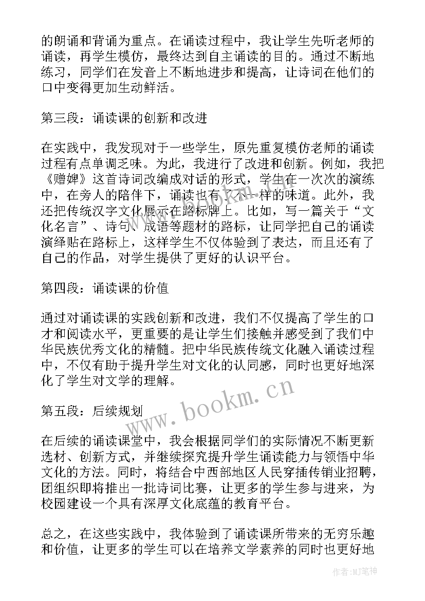 最新红色经典诵读 诵读课心得体会(模板8篇)