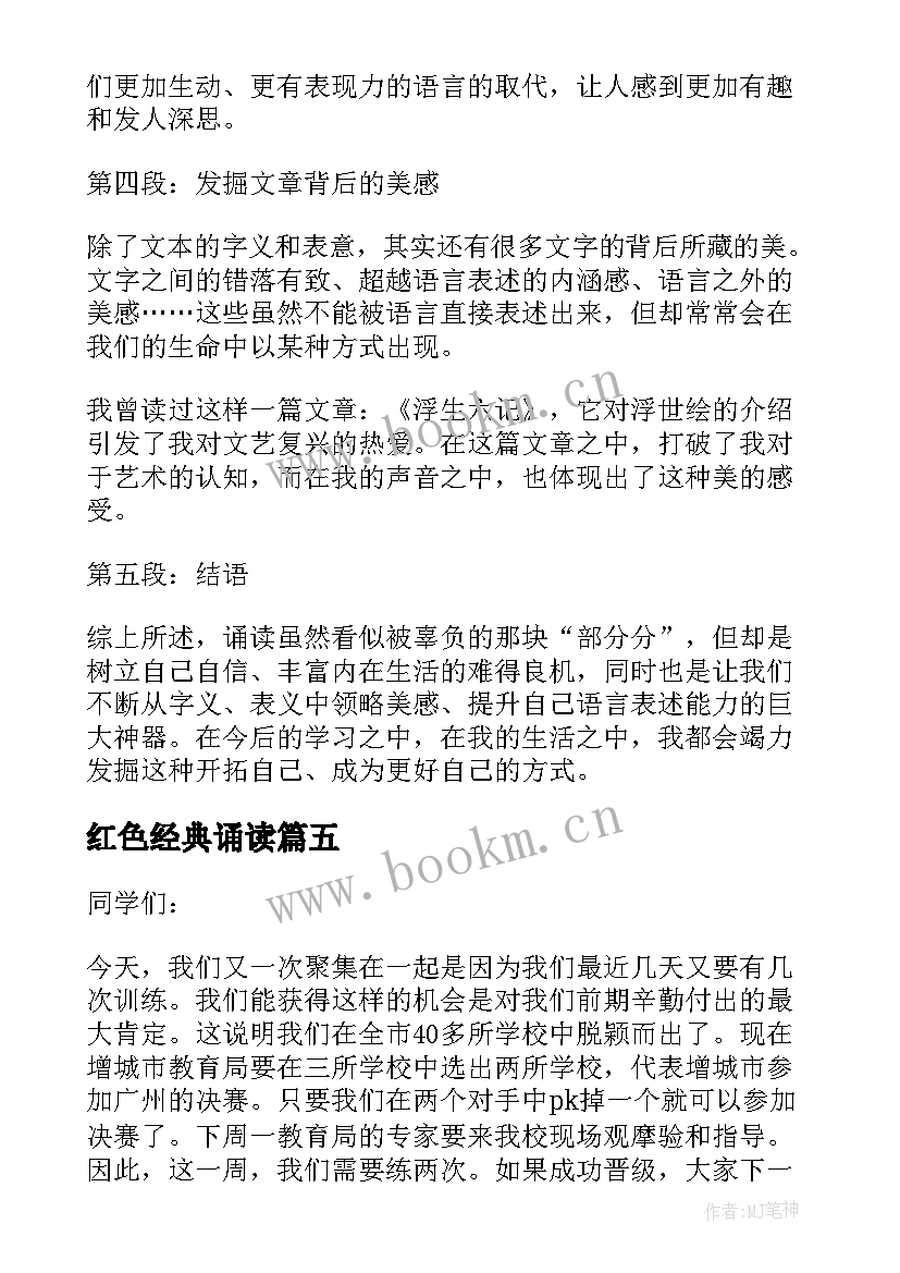 最新红色经典诵读 诵读课心得体会(模板8篇)