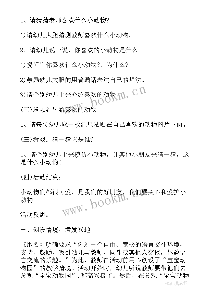 绘本快乐的夏天小班教案及反思(模板5篇)