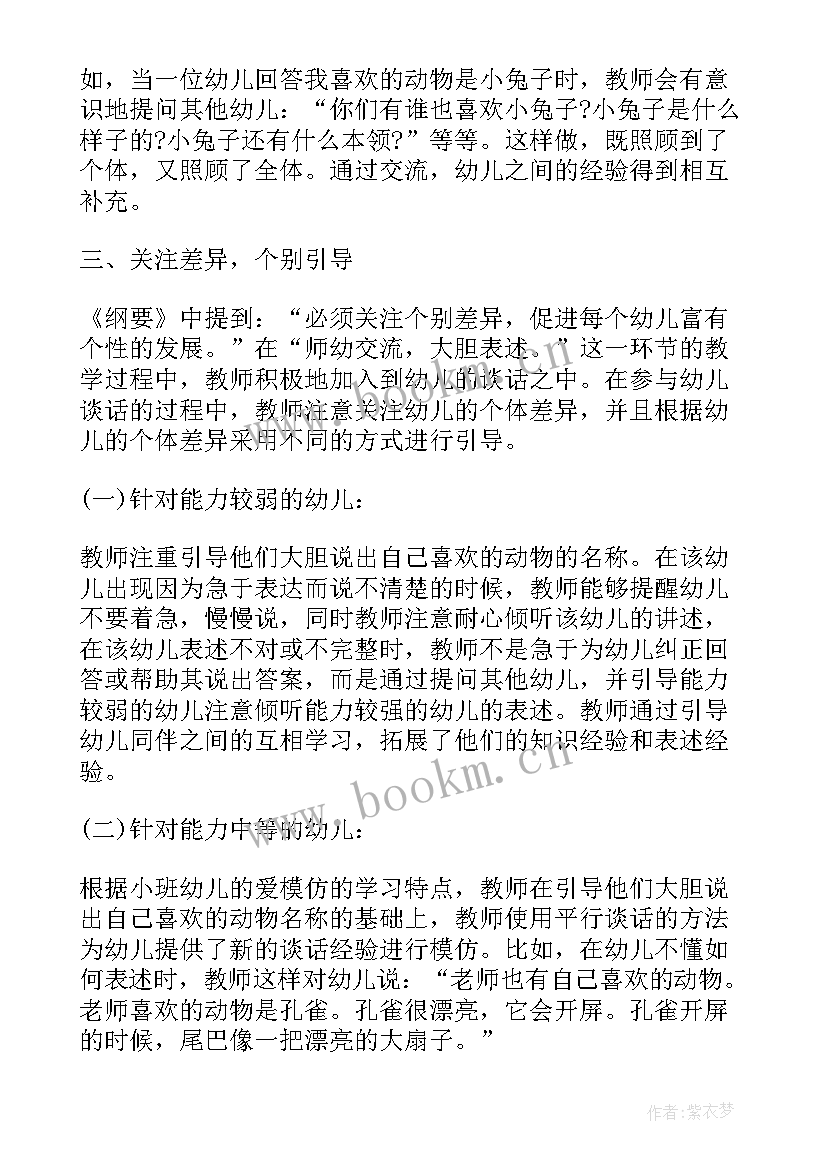 绘本快乐的夏天小班教案及反思(模板5篇)