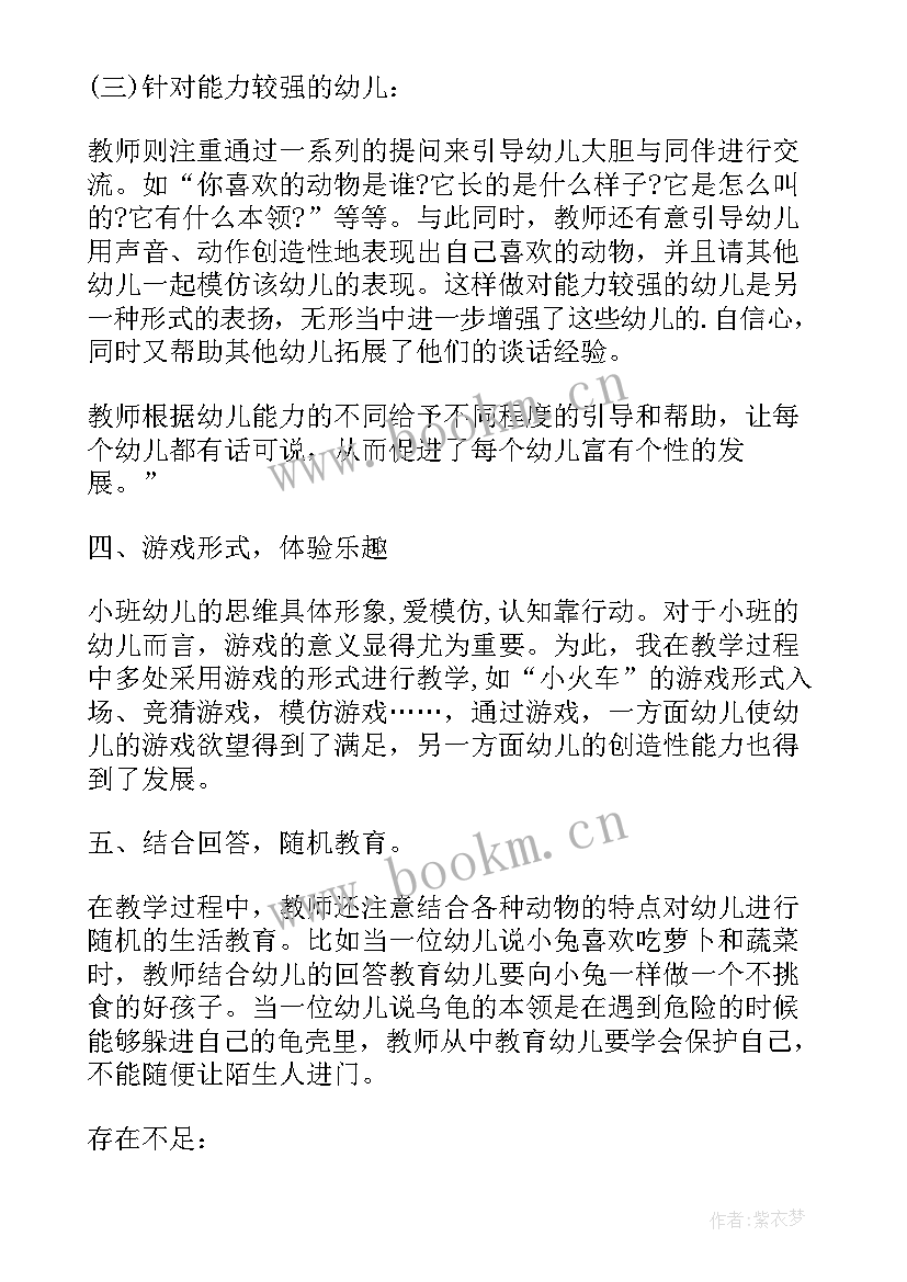 绘本快乐的夏天小班教案及反思(模板5篇)