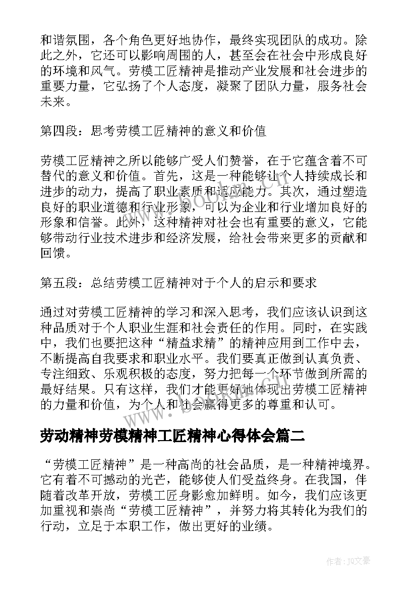 劳动精神劳模精神工匠精神心得体会(汇总5篇)