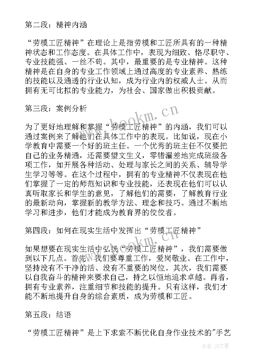 劳动精神劳模精神工匠精神心得体会(汇总5篇)