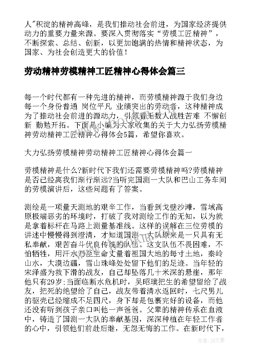 劳动精神劳模精神工匠精神心得体会(汇总5篇)