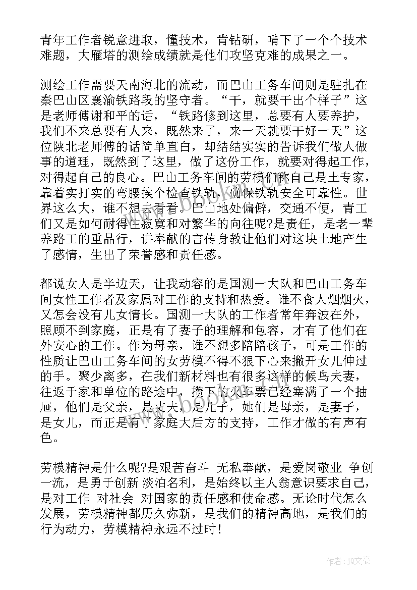 劳动精神劳模精神工匠精神心得体会(汇总5篇)