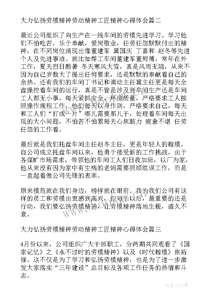 劳动精神劳模精神工匠精神心得体会(汇总5篇)