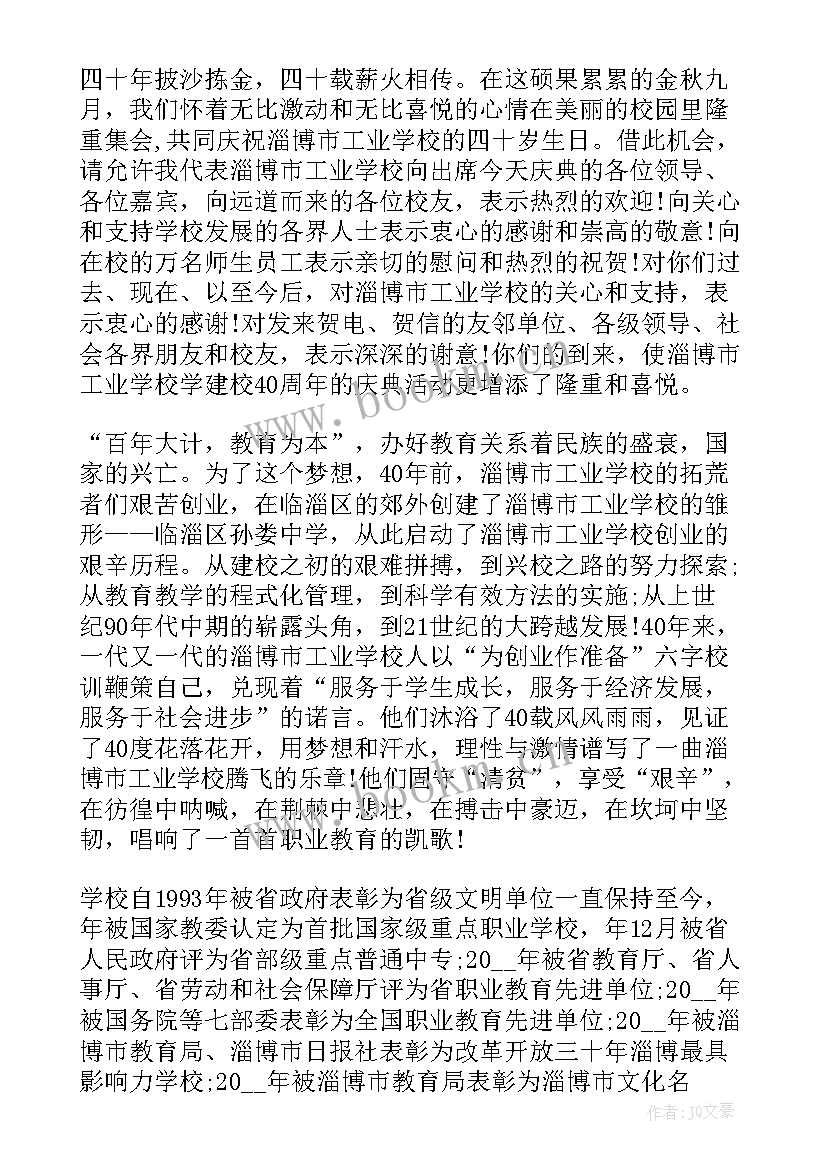 校庆发言稿(大全5篇)