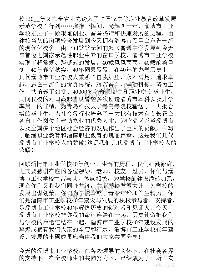 校庆发言稿(大全5篇)