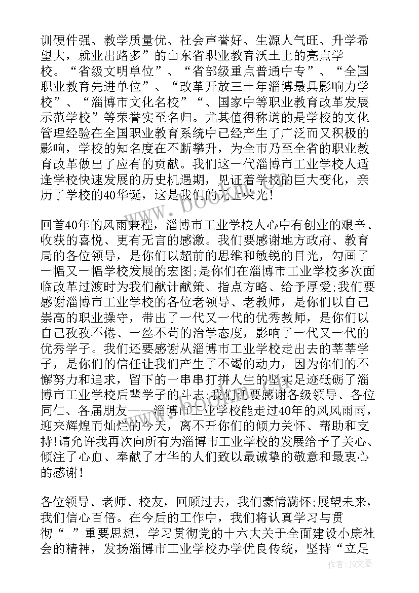 校庆发言稿(大全5篇)