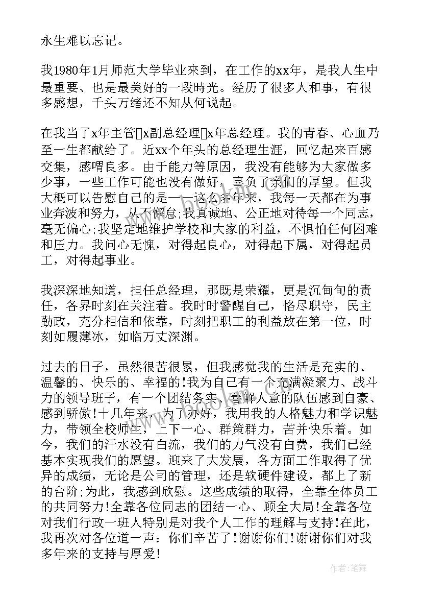 总经理个人工作辞职报告 总经理个人辞职报告(优秀6篇)