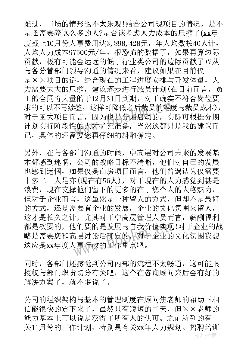 总经理个人工作辞职报告 总经理个人辞职报告(优秀6篇)