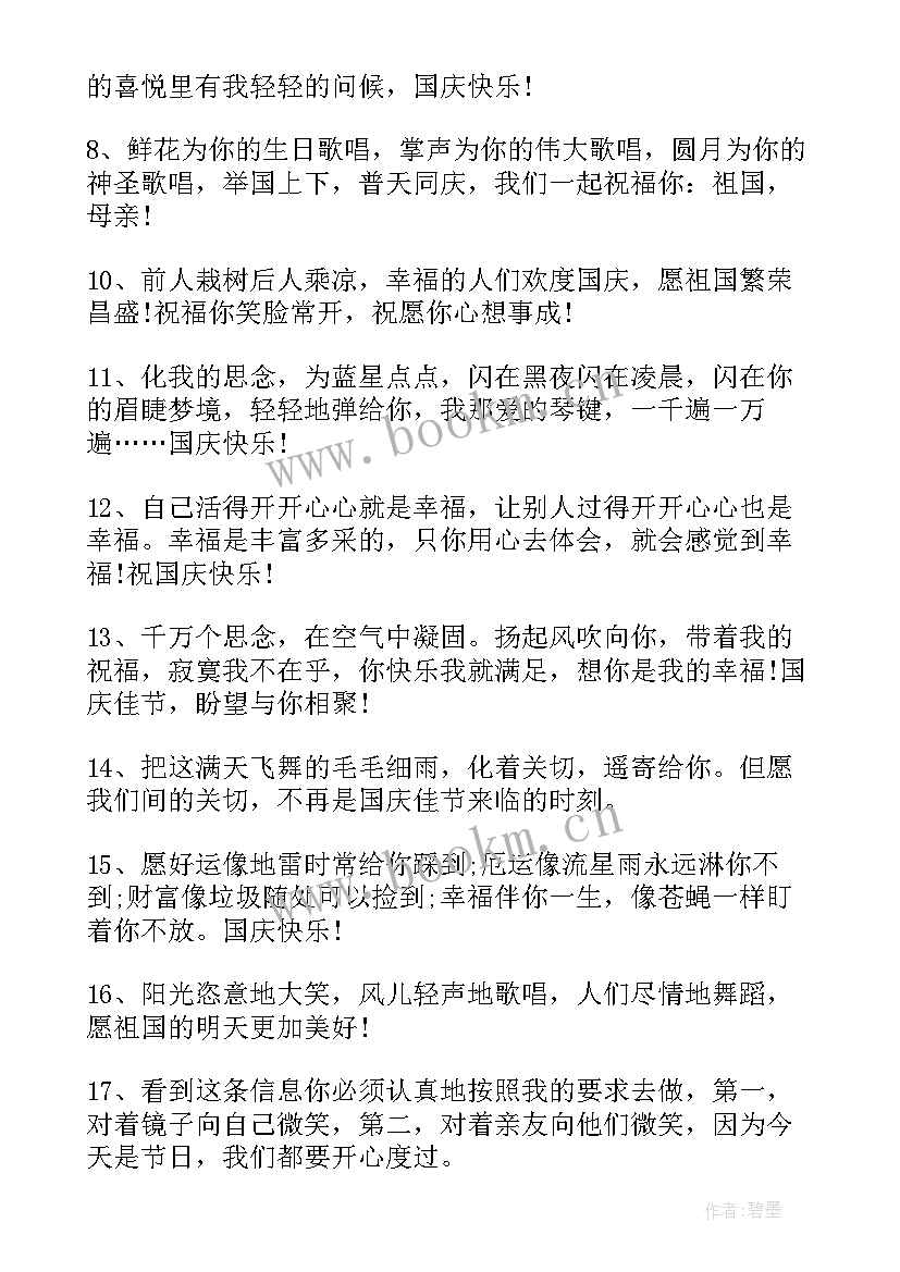 国庆节手抄报简单好画清楚 国庆节手抄报简单好看八张(汇总5篇)