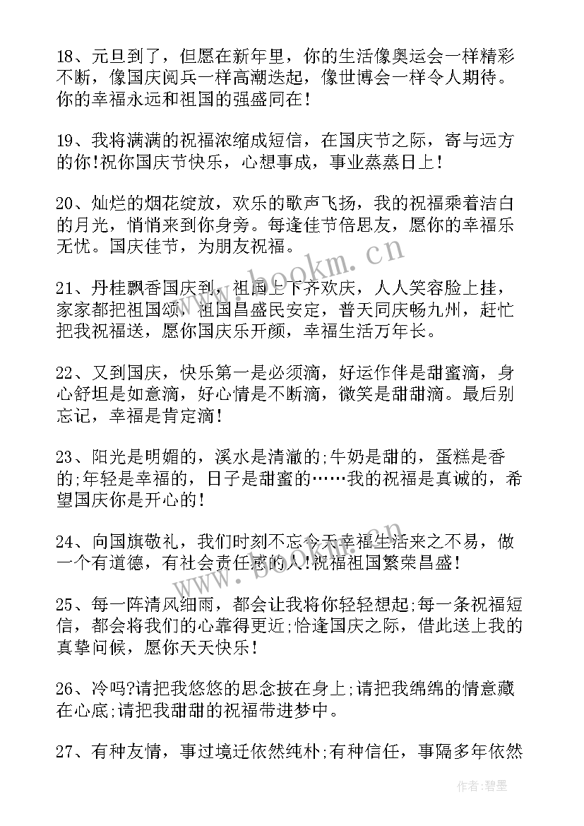 国庆节手抄报简单好画清楚 国庆节手抄报简单好看八张(汇总5篇)