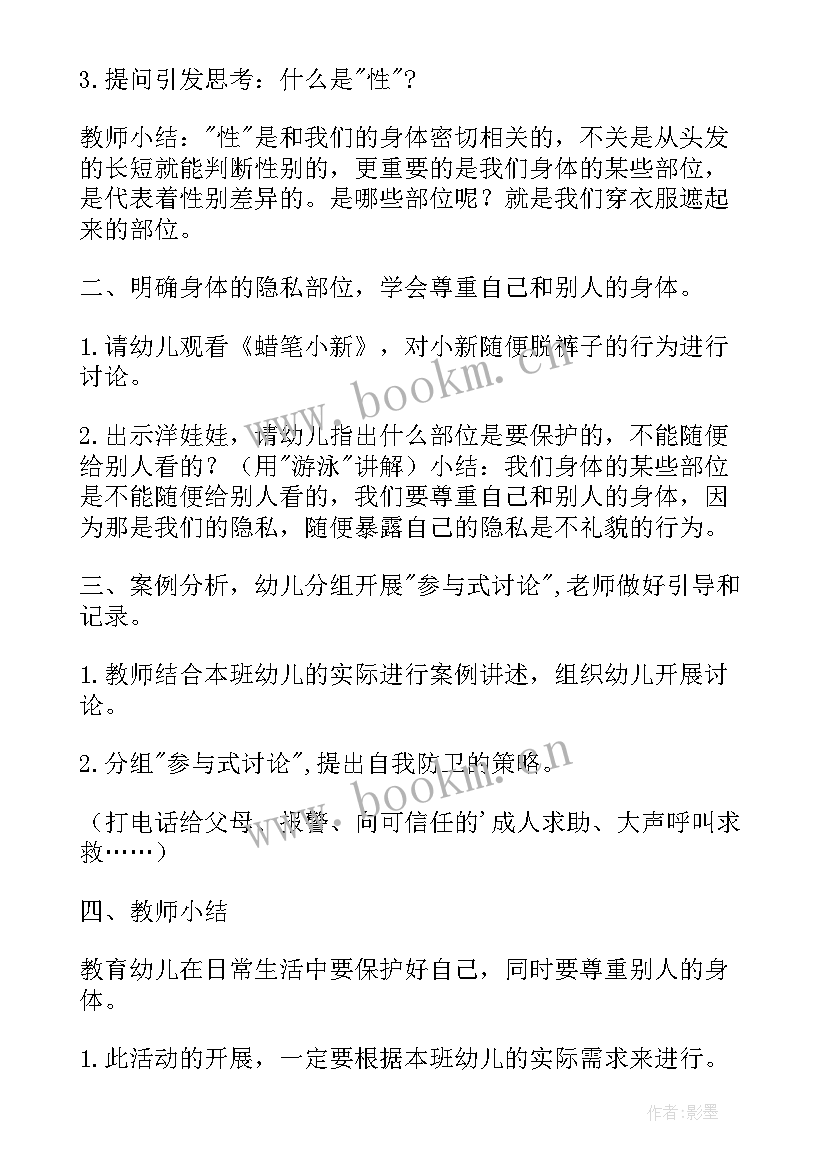 2023年大班健康教案身体的小秘密教案反思(精选9篇)