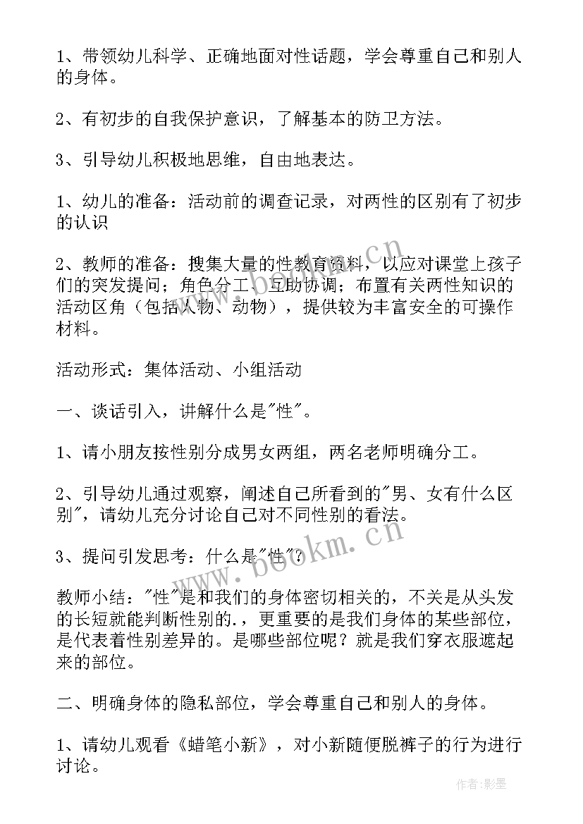 2023年大班健康教案身体的小秘密教案反思(精选9篇)