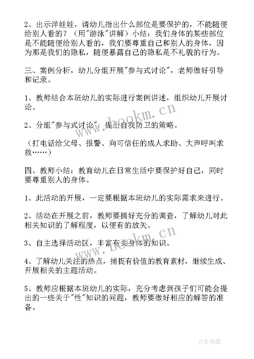 2023年大班健康教案身体的小秘密教案反思(精选9篇)