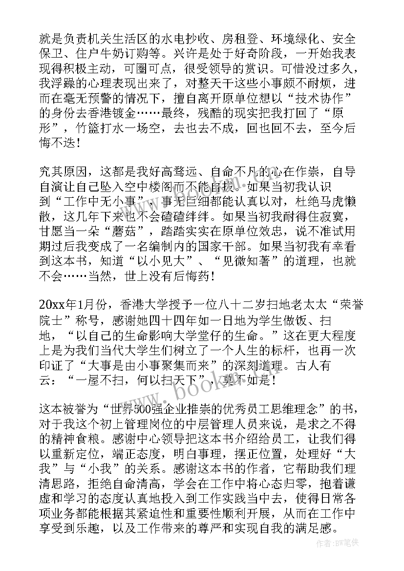 最新执行工作中的体会与感悟 工作中的心得体会(实用5篇)