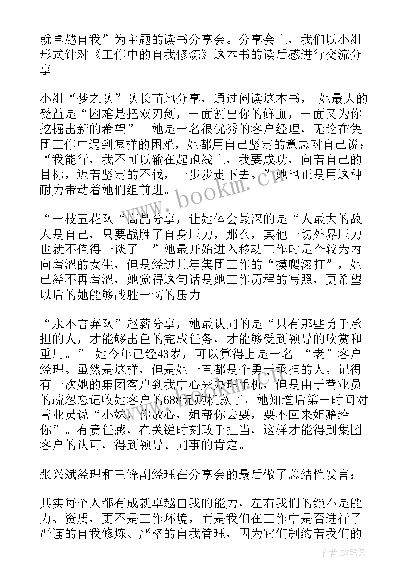 最新执行工作中的体会与感悟 工作中的心得体会(实用5篇)