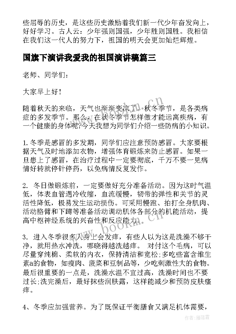 2023年国旗下演讲我爱我的祖国演讲稿(大全5篇)