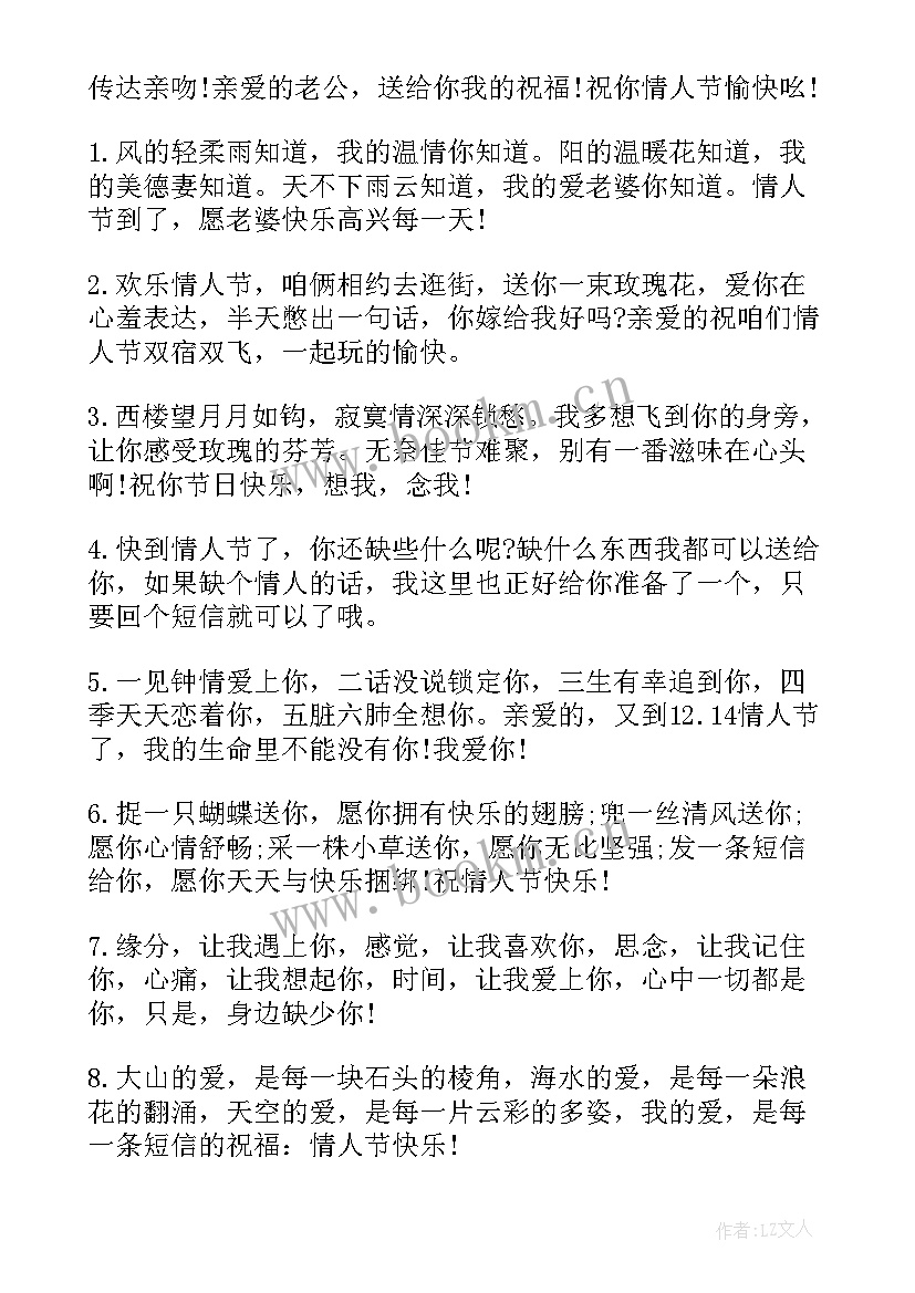 2023年拥抱情人节浪漫的情话 浪漫的拥抱情人节祝福语(通用8篇)