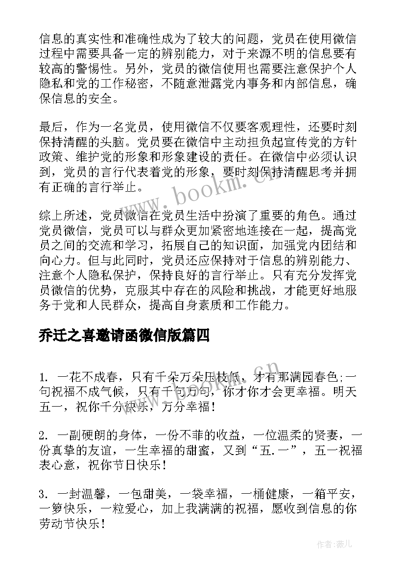 2023年乔迁之喜邀请函微信版(优质5篇)