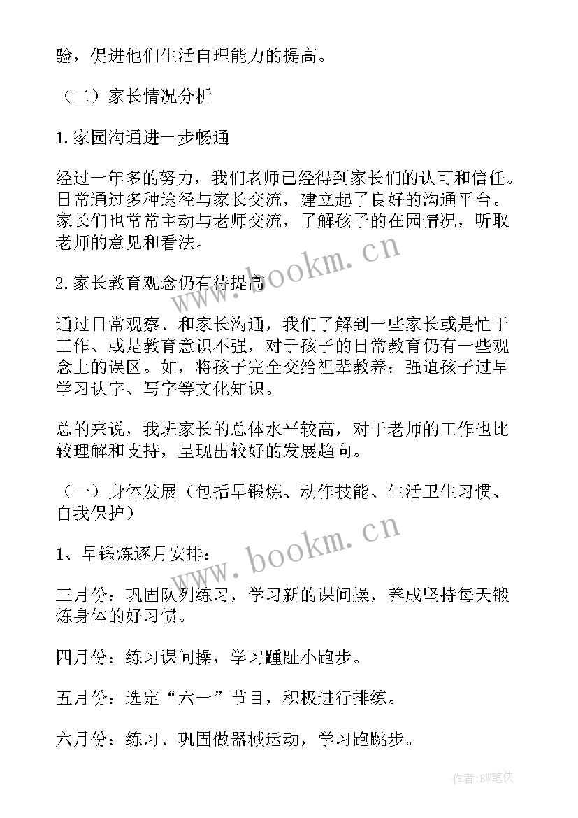 2023年中班下学期班级计划 中班下学期班级工作计划(汇总8篇)