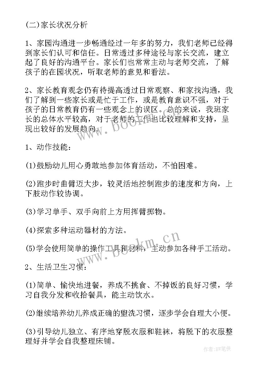 2023年中班下学期班级计划 中班下学期班级工作计划(汇总8篇)