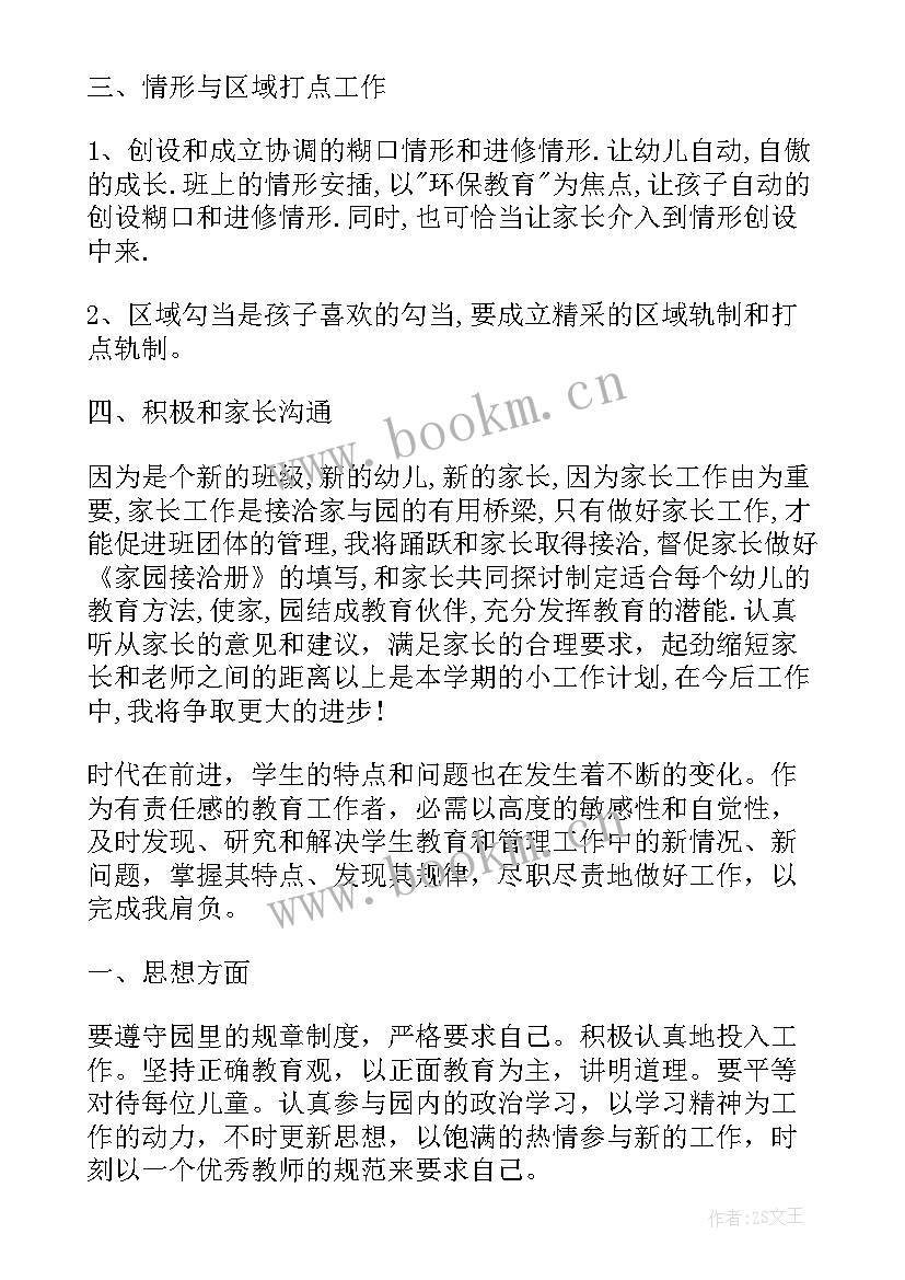 最新幼儿园小班家访工作计划第二学期 幼儿园小班新生接待工作计划(精选5篇)