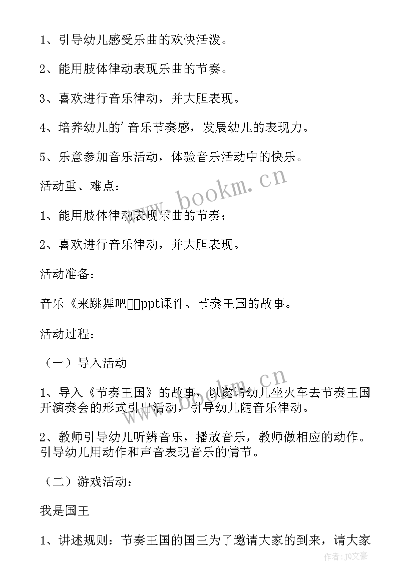 大班音乐我的童年教案设计意图(大全5篇)