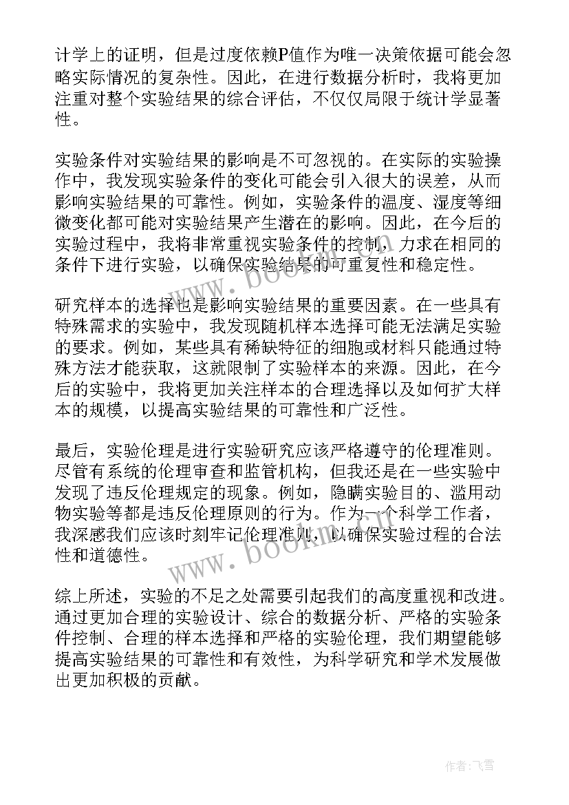 2023年爬山虎的脚教学反思成功与不足之处 实验的不足之处心得体会(模板8篇)