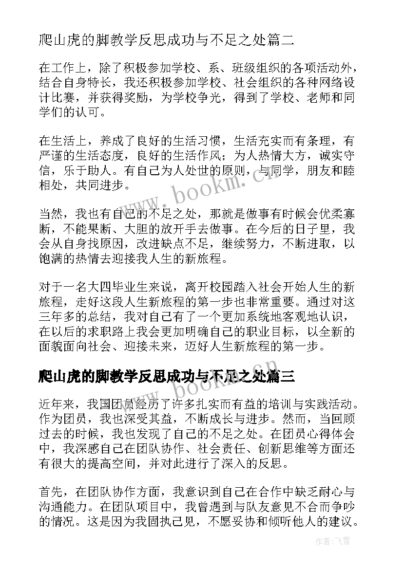 2023年爬山虎的脚教学反思成功与不足之处 实验的不足之处心得体会(模板8篇)