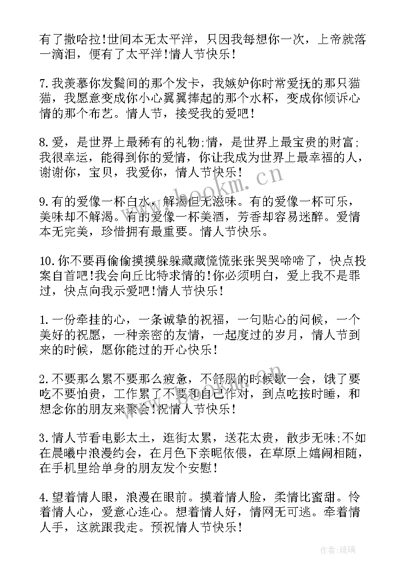 2023年十一月情人节浪漫祝福语(模板5篇)