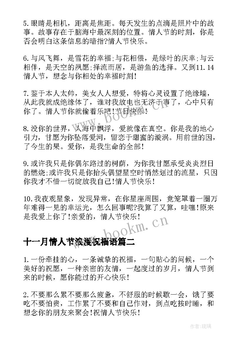 2023年十一月情人节浪漫祝福语(模板5篇)