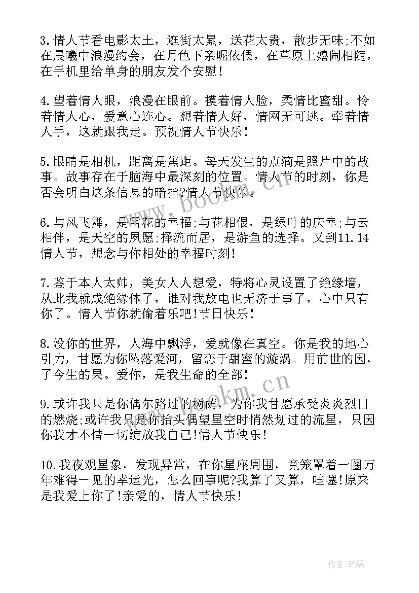 2023年十一月情人节浪漫祝福语(模板5篇)