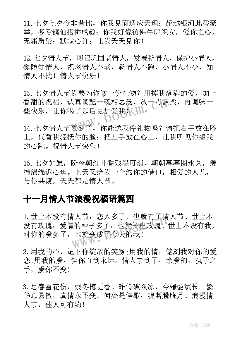 2023年十一月情人节浪漫祝福语(模板5篇)