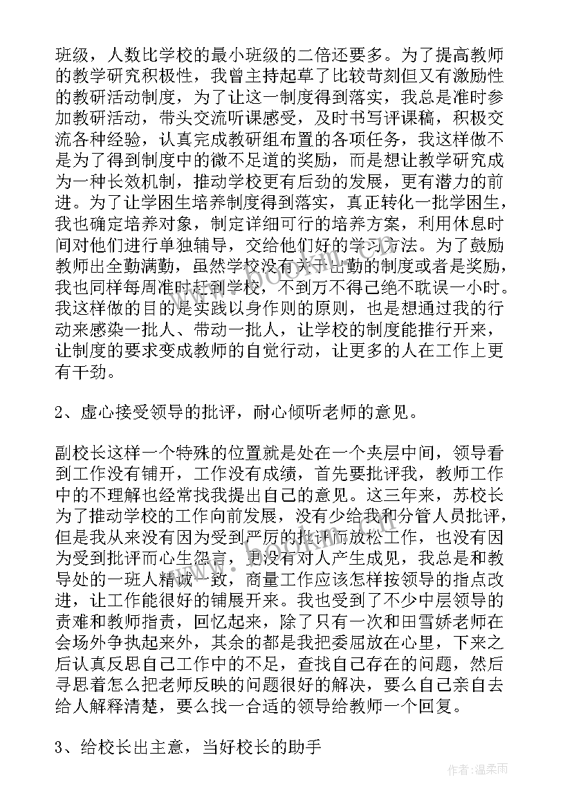 2023年小学财务副校长工作述职报告 小学副校长工作的述职报告(优质5篇)