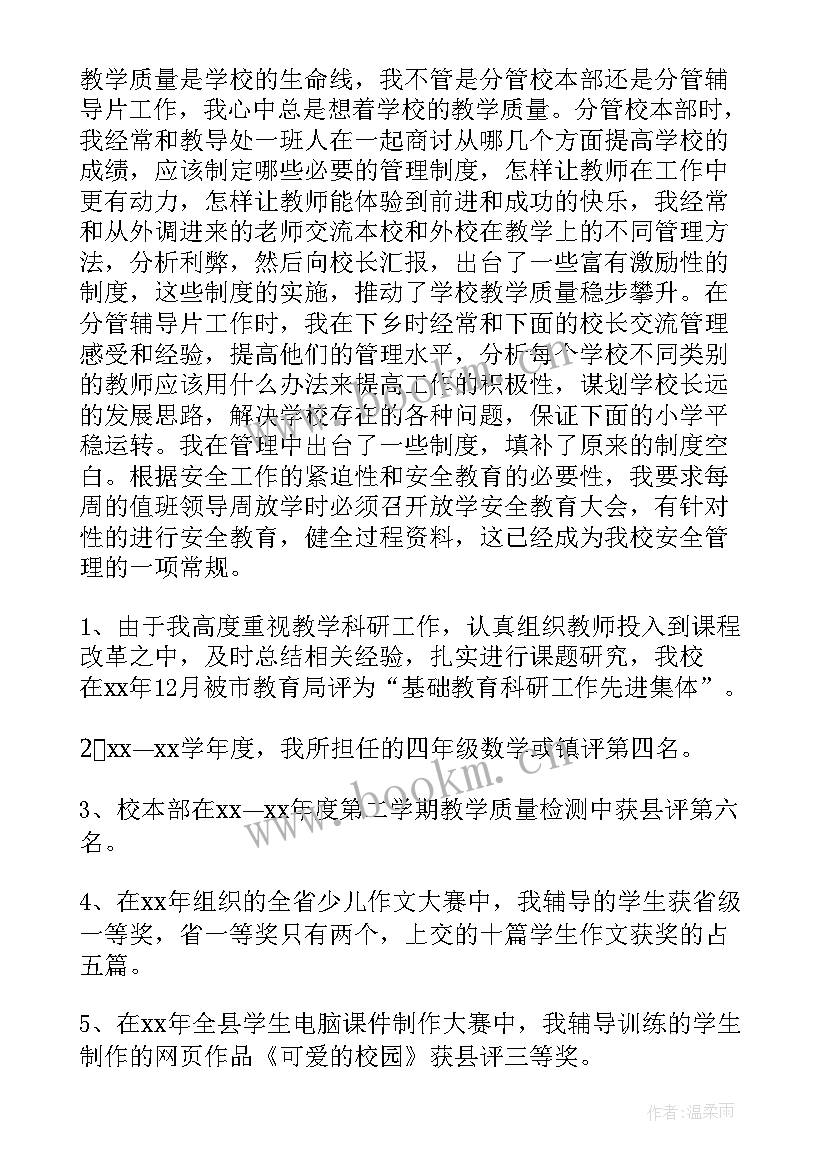 2023年小学财务副校长工作述职报告 小学副校长工作的述职报告(优质5篇)