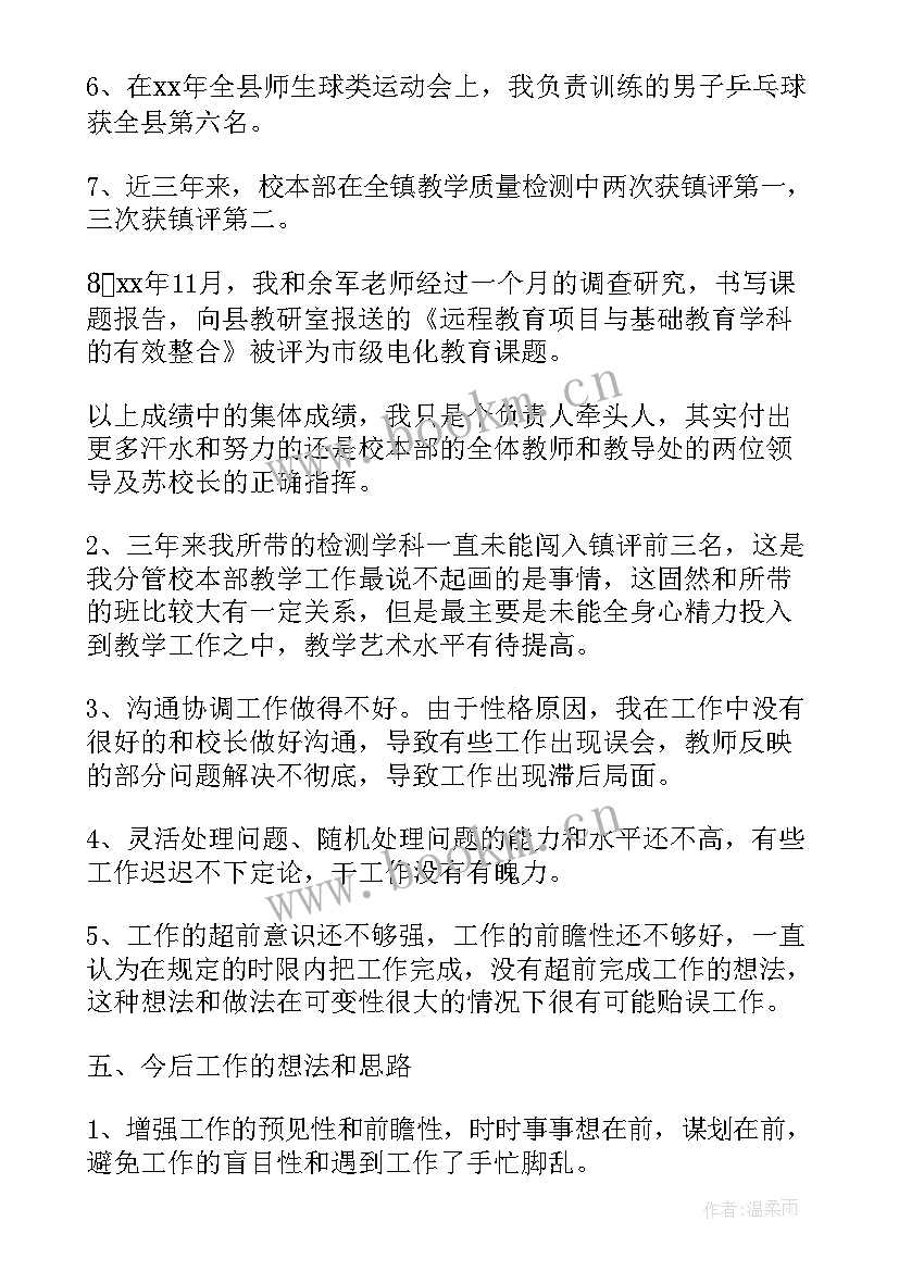 2023年小学财务副校长工作述职报告 小学副校长工作的述职报告(优质5篇)