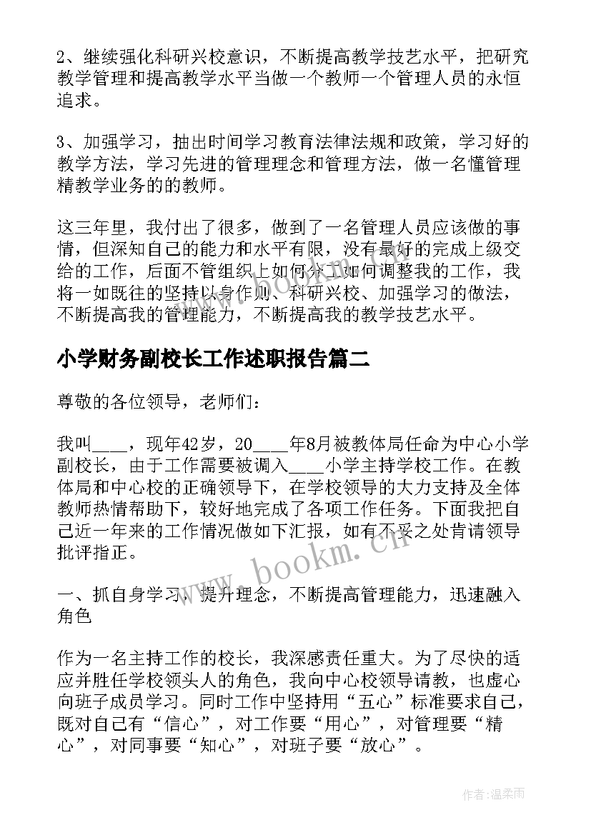 2023年小学财务副校长工作述职报告 小学副校长工作的述职报告(优质5篇)