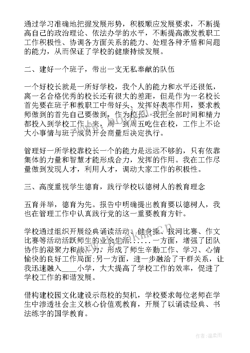 2023年小学财务副校长工作述职报告 小学副校长工作的述职报告(优质5篇)