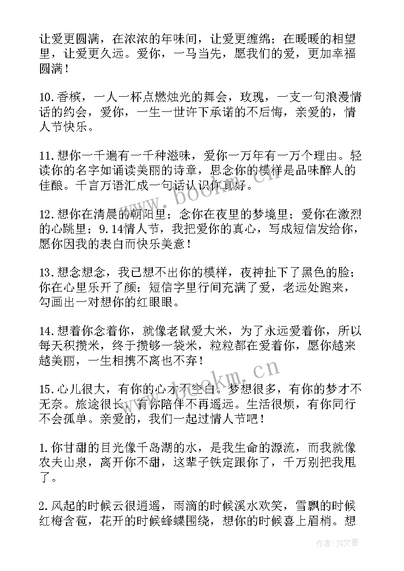 2023年最打动人心的情人节祝福语 深情的拥抱情人节祝福语(通用10篇)