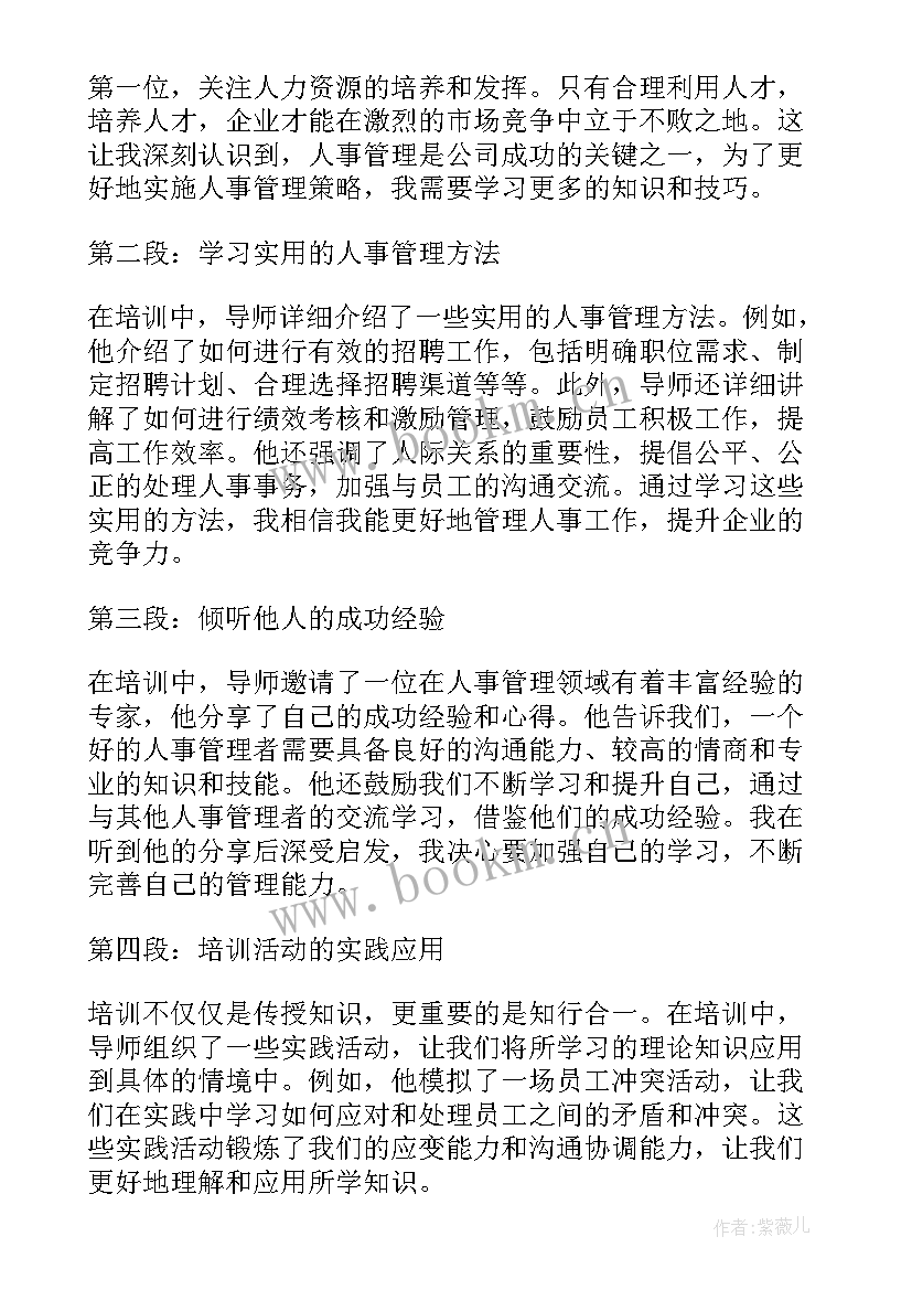 2023年组织业务人员培训 人事组织培训心得体会(通用5篇)