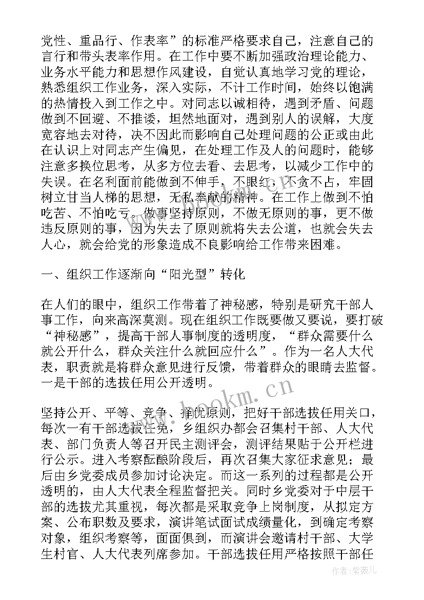 2023年组织业务人员培训 人事组织培训心得体会(通用5篇)