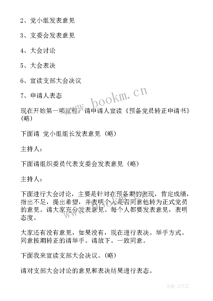 最新医院党支部三会一课会议记录(模板5篇)