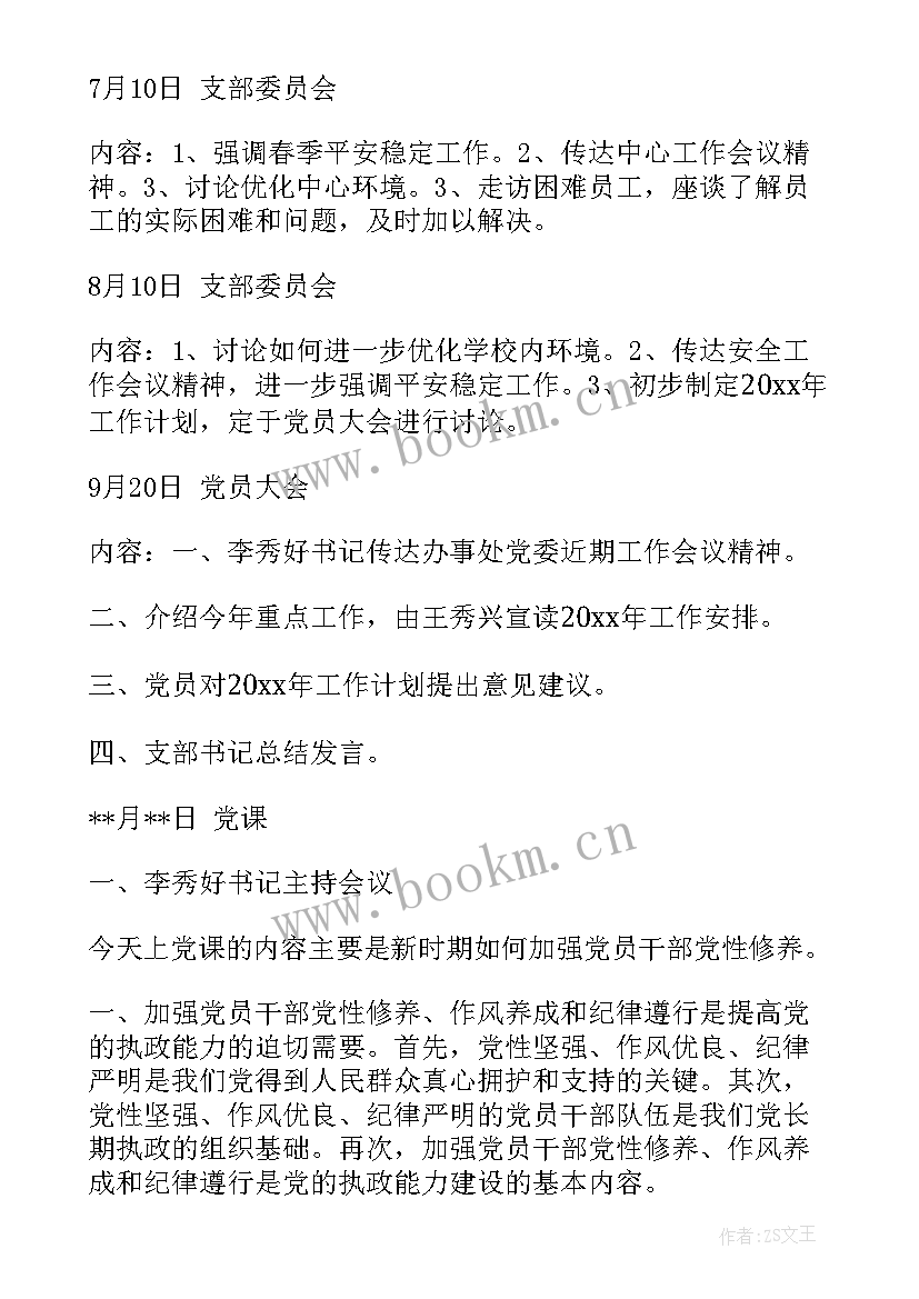 最新医院党支部三会一课会议记录(模板5篇)