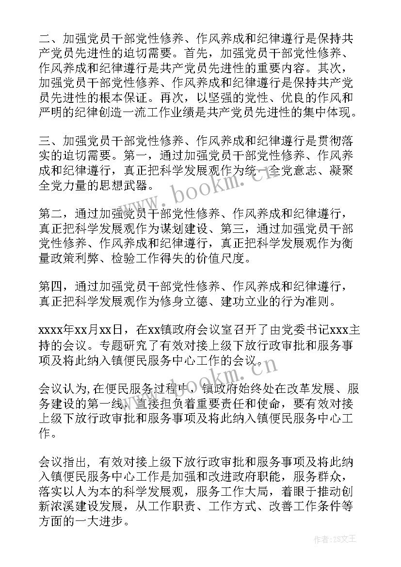 最新医院党支部三会一课会议记录(模板5篇)