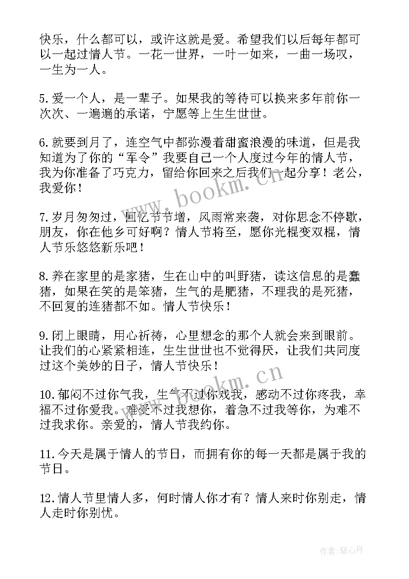 网络情人节送花 网络情人节甜蜜的送花祝福语(优秀5篇)