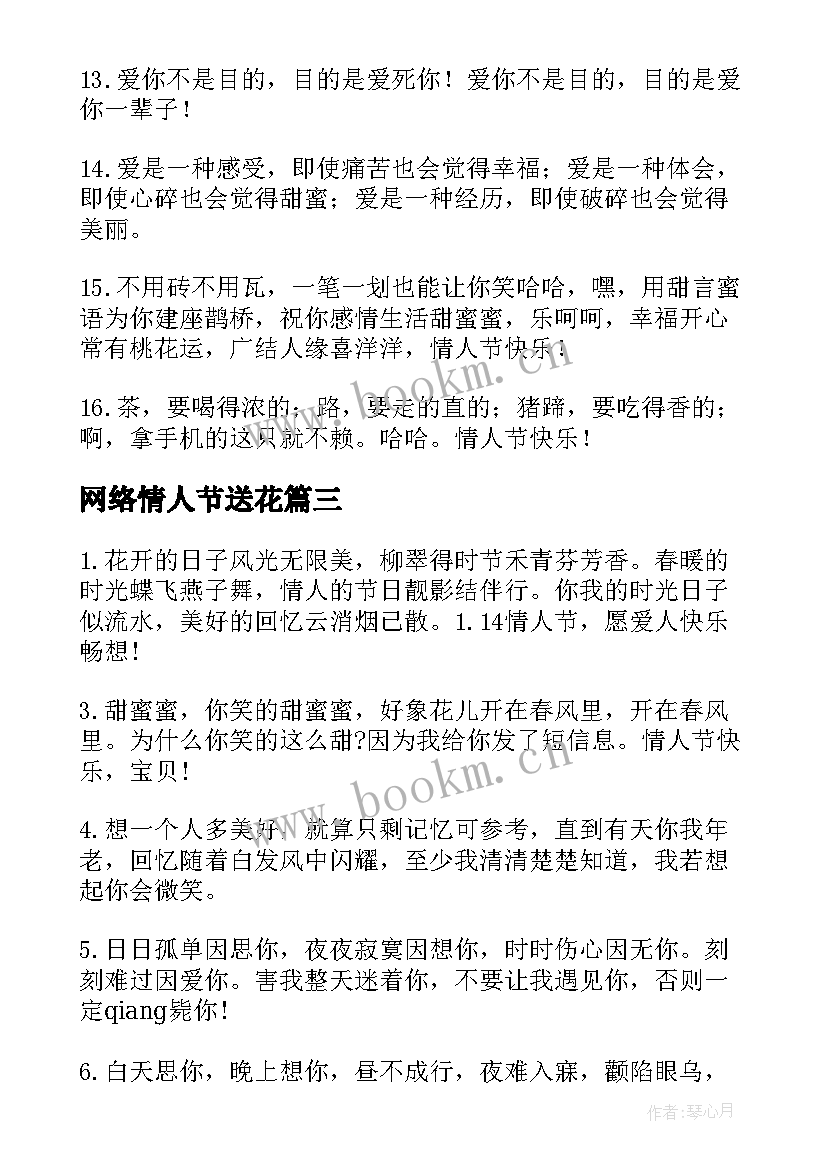 网络情人节送花 网络情人节甜蜜的送花祝福语(优秀5篇)