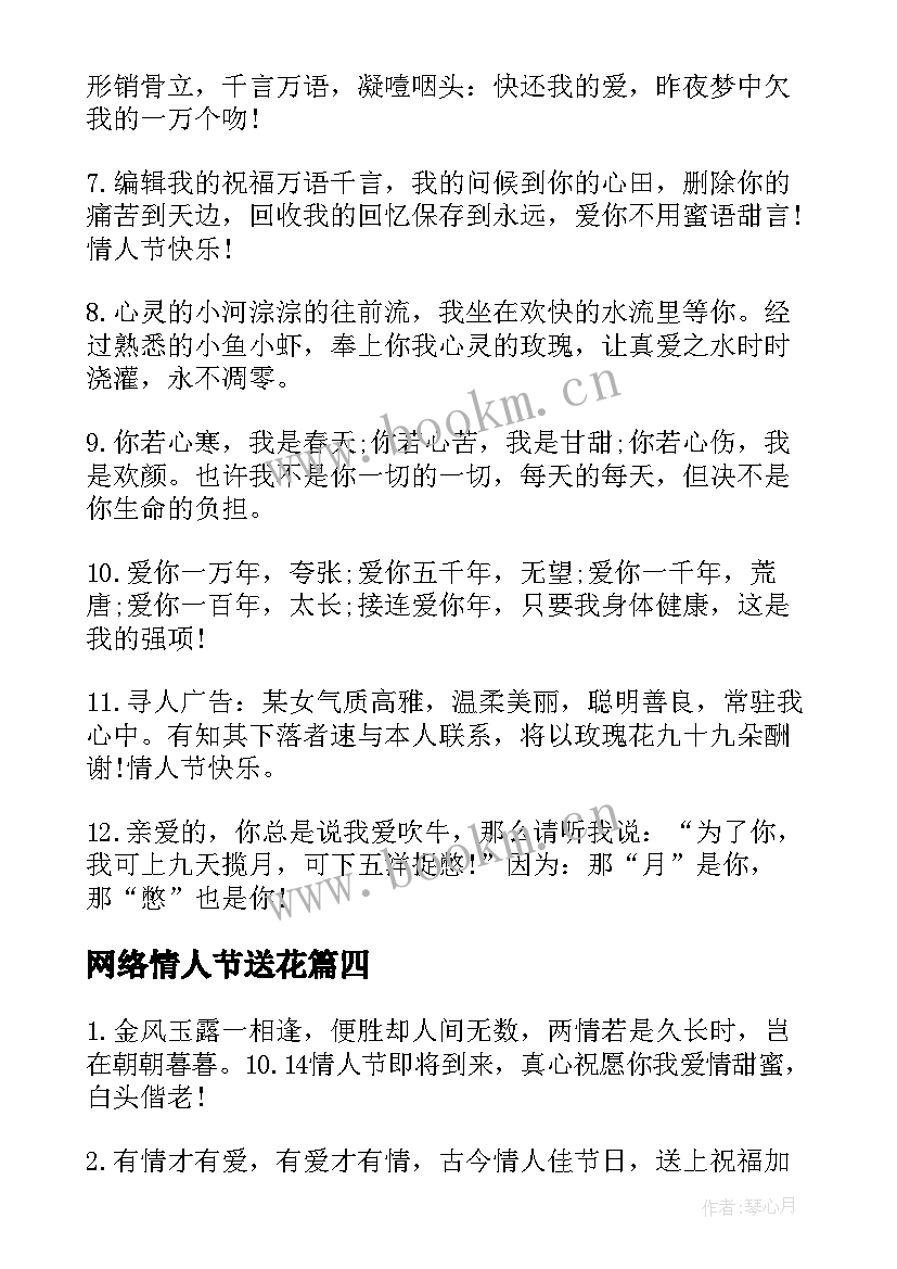 网络情人节送花 网络情人节甜蜜的送花祝福语(优秀5篇)